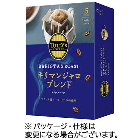 伊藤園　タリーズコーヒー　バリスタズ　ロースト　ドリップコーヒー　キリマンジャロブレンド　1箱（5袋）