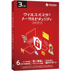 トレンドマイクロ　ウイルスバスター　トータルセキュリティ　スタンダード　3年版　パッケージ版　1本 【送料無料】