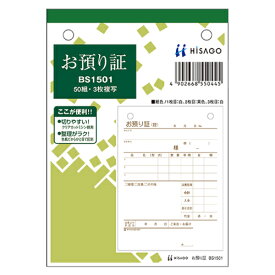 ヒサゴ　お預り証　A6タテ　3枚複写　50組　BS1501　1セット（10冊） 【送料無料】