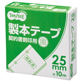 TANOSEE　製本テープ　契約書割印用　25mm×10m　ホワイト　1セット（10巻）