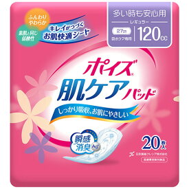【12個セット・吸水パッド】ポイズ 肌ケアパッド 多い時も安心用 レギュラー 120cc 27cm 無香料 20枚(合計240枚) 軽失禁・吸水ケア・尿モレ・弱酸性