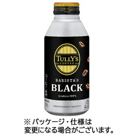 伊藤園　タリーズコーヒー　バリスタズブラック　390ml　ボトル缶　1ケース（24本） 【送料無料】