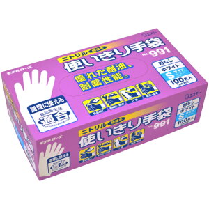 エステー モデルローブ No.991 ニトリル使いきり手袋(粉なし) S ホワイト 1セット(300枚:100枚×3箱) 【送料無料】