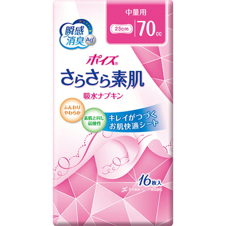 楽天市場】日本製紙クレシア ポイズ さらさら素肌 吸水ナプキン 中量用 １セット（１９２枚：１６枚×１２パック） 【送料無料】 : ぱーそなるたのめーる