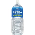 日田天領水　2L　ペットボトル　1ケース（10本） 【送料無料】