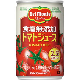 【お取寄せ品】 キッコーマン　デルモンテ　食塩無添加トマトジュース　160g　缶　1ケース（20本）