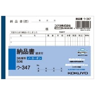 コクヨ　NC複写簿（ノーカーボン）3枚納品書（請求付き）　A6ヨコ型　6行　50組　ウ−347　1セット（10冊…