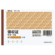 コクヨ　BC複写領収証（バックカーボン）　A6ヨコ型・ヨコ書　二色刷り　50組　ウケ－78　1セット（10冊）