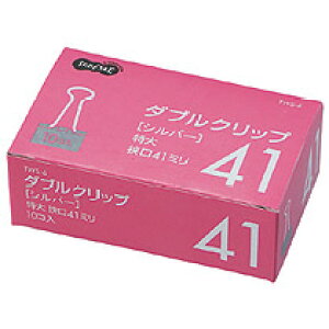 TANOSEE ダブルクリップ 特大 口幅41mm シルバー 1セット(100個:10個×10箱) 【送料無料】