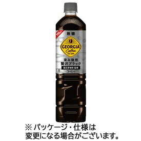 コカ・コーラ　ジョージアカフェ　ボトルコーヒー　無糖　950ml　ペットボトル　1ケース（12本）