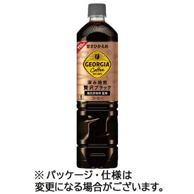 コカ・コーラ　ジョージアカフェ　ボトルコーヒー　甘さひかえめ　950ml　ペットボトル　1ケース（12本）