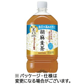 サントリー　胡麻麦茶　1．05L　ペットボトル　1ケース（12本） 【送料無料】