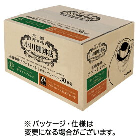 小川珈琲店　有機珈琲アソートセット　ドリップコーヒー　1セット（60袋：30袋×2箱） 【送料無料】