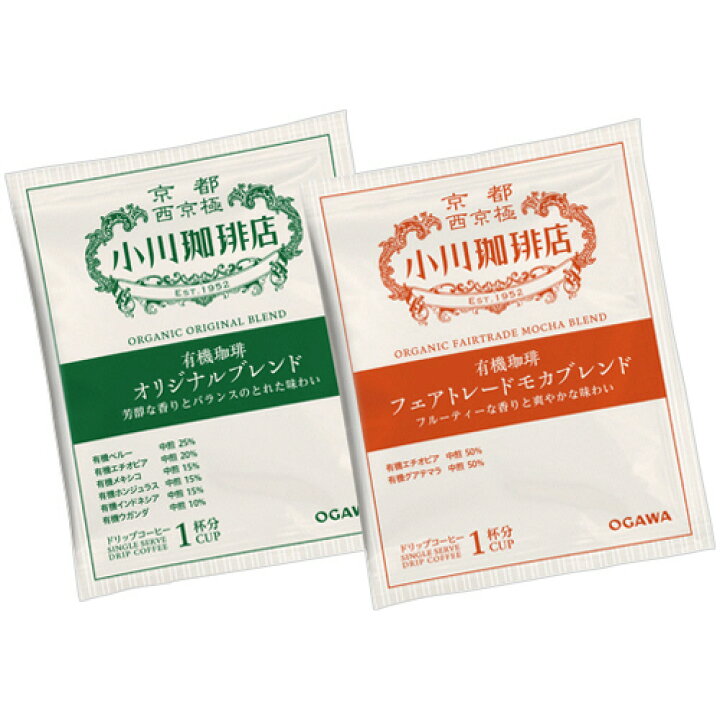 小川珈琲店 有機珈琲アソートセット ドリップコーヒー ６０袋（３０袋×２箱） 【送料無料】 ぱーそなるたのめーる