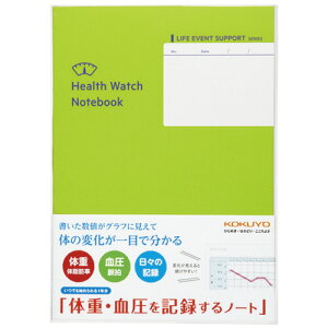 【お取寄せ品】 コクヨ 体重・血圧を記録するノート LES−H103 1セット(5冊)