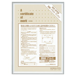 コクヨ 賞状額縁(アルミ) 規格A3 シルバー カ−2RA3C 1枚 【送料無料】