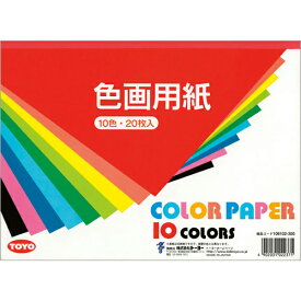 トーヨー　色画用紙　A4　10色　106102　1冊（20枚）