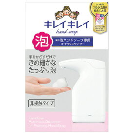 ライオン　キレイキレイ　薬用泡ハンドソープ専用オートディスペンサー　本体＋つめかえ用200ml　BPHAD　1セット