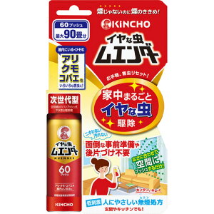 【お取寄せ品】 大日本除蟲菊 KINCHO イヤな虫ムエンダー 60プッシュ 1本