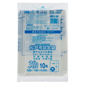 【お取寄せ品】 ジャパックス　松戸市　指定ごみ袋　可燃　白半透明　30L　MTJ−30　1パック（10枚）