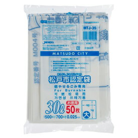 【お取寄せ品】 ジャパックス　松戸市　指定ごみ袋　可燃　白半透明　30L　MTJ−35　1パック（50枚）
