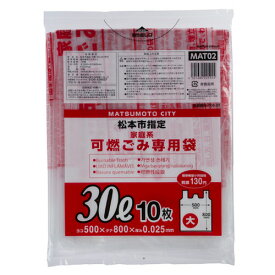 【お取寄せ品】 ジャパックス　松本市　指定ごみ袋　可燃　手付き　半透明（赤字）　30L（大）　MAT02　1パック（10枚）