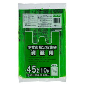 【お取寄せ品】 ジャパックス　小牧市　指定ごみ袋　資源　手付き　緑　45L　KMA－44　1パック（10枚）