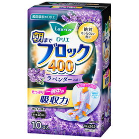 花王　ロリエ　朝までブロック　400　ラベンダーの香り　羽つき　1パック（10個）