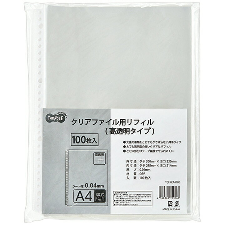 楽天市場 ｔａｎｏｓｅｅ クリアファイル用リフィル 高透明タイプ ａ４タテ ２ ４ ３０穴 １セット ５００枚 １００枚 ５パック ぱーそなるたのめーる