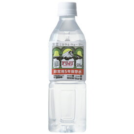 【お取寄せ品】 富士ミネラルウォーター　非常用5年保存水　500ml　ペットボトル　1ケース（24本） 【送料無料】