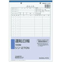 コクヨ　社内用紙　運転日報　B5　2穴　100枚　シン－270N　1セット（10冊） 【送料無料】
