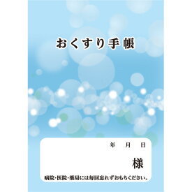 【お取寄せ品】 ダイオーミウラ　お薬手帳（通常版）　40ページ　ブルー　1セット（600冊：50冊×12パック） 【送料無料】