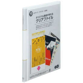 TANOSEE　オリジナル表紙が作れるクリアファイル　A4タテ　10ポケット　背幅11mm　白　1セット（12冊） 【送料無料】