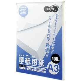 TANOSEE　レーザープリンタ用厚紙用紙　A3　1セット（500枚：100枚×5冊） 【送料無料】