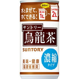【お取寄せ品】 サントリー　烏龍茶　濃縮タイプ　185g　缶　1ケース（30本）