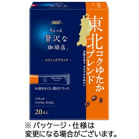 味の素AGF　ちょっと贅沢な珈琲店　スティックブラック　東北コクゆたかブレンド　1セット（60本：20本×3箱）