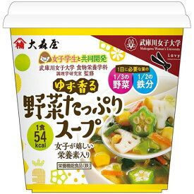 大森屋　ゆず香る野菜たっぷりスープ　17g　1セット（36個） 【送料無料】