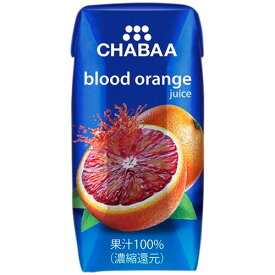 ハルナプロデュース　CHABAA　100％ジュース　ブラッドオレンジ　180ml　1ケース（36本） 【送料無料】