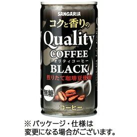 サンガリア　コクと香りのクオリティコーヒー　ブラック　185g　缶　1セット（90本：30本×3ケース） 【送料無料】