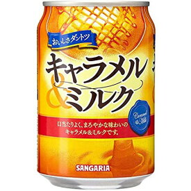 【お取寄せ品】 サンガリア　おいしさダントツキャラメル＆ミルク　275g　缶　1ケース（24本）