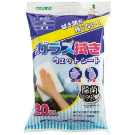 【お取寄せ品】 アズマ工業　ガラス拭きウェットシート　1セット（400枚：20枚×20パック） 【送料無料】