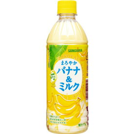 【24本】サンガリア　まろやかバナナ＆ミルク　500ml　ペットボトル　1ケース（24本）