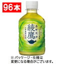 【96本】コカ・コーラ　綾鷹　280mL　ペットボトル　1セット（96本：24本×4ケース）