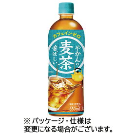 コカ・コーラ　やかんの麦茶　from　爽健美茶　650ml　ペットボトル　1ケース（24本）