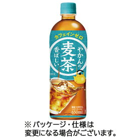 コカ・コーラ　やかんの麦茶　from　爽健美茶　650ml　ペットボトル　1セット（48本：24本×2ケース） 【送料無料】