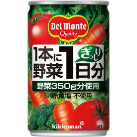 【お取寄せ品】 キッコーマン　デルモンテ　1本に野菜1日分　160g　缶　1ケース（20本）