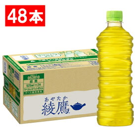 コカ・コーラ　綾鷹　ラベルレス　525ml　ペットボトル　1セット（48本：24本×2ケース） 【送料無料】