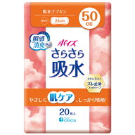 【12個セット・吸水ナプキン】ポイズ さらさら吸水ナプキン 50cc 23cm 無香料 20枚(合計240枚) 軽失禁・…