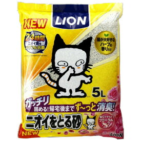 ライオン　ニオイをとる砂　フローラルソープの香り　5L　1セット（4パック） 【送料無料】