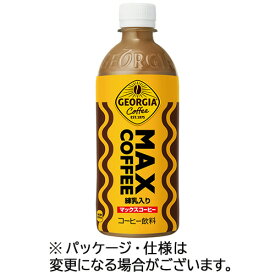 【お取寄せ品】 コカ・コーラ　ジョージア　マックスコーヒー　500ml　ペットボトル　1ケース（24本） 【送料無料】